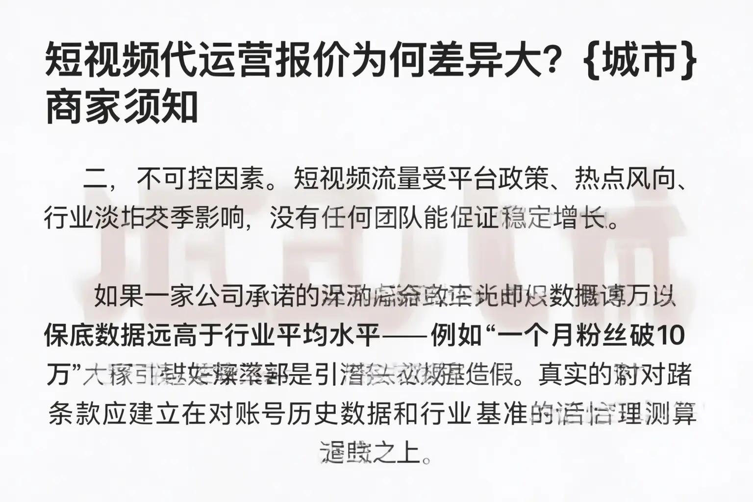 短视频代运营报价为何差异大?礼县商家须知