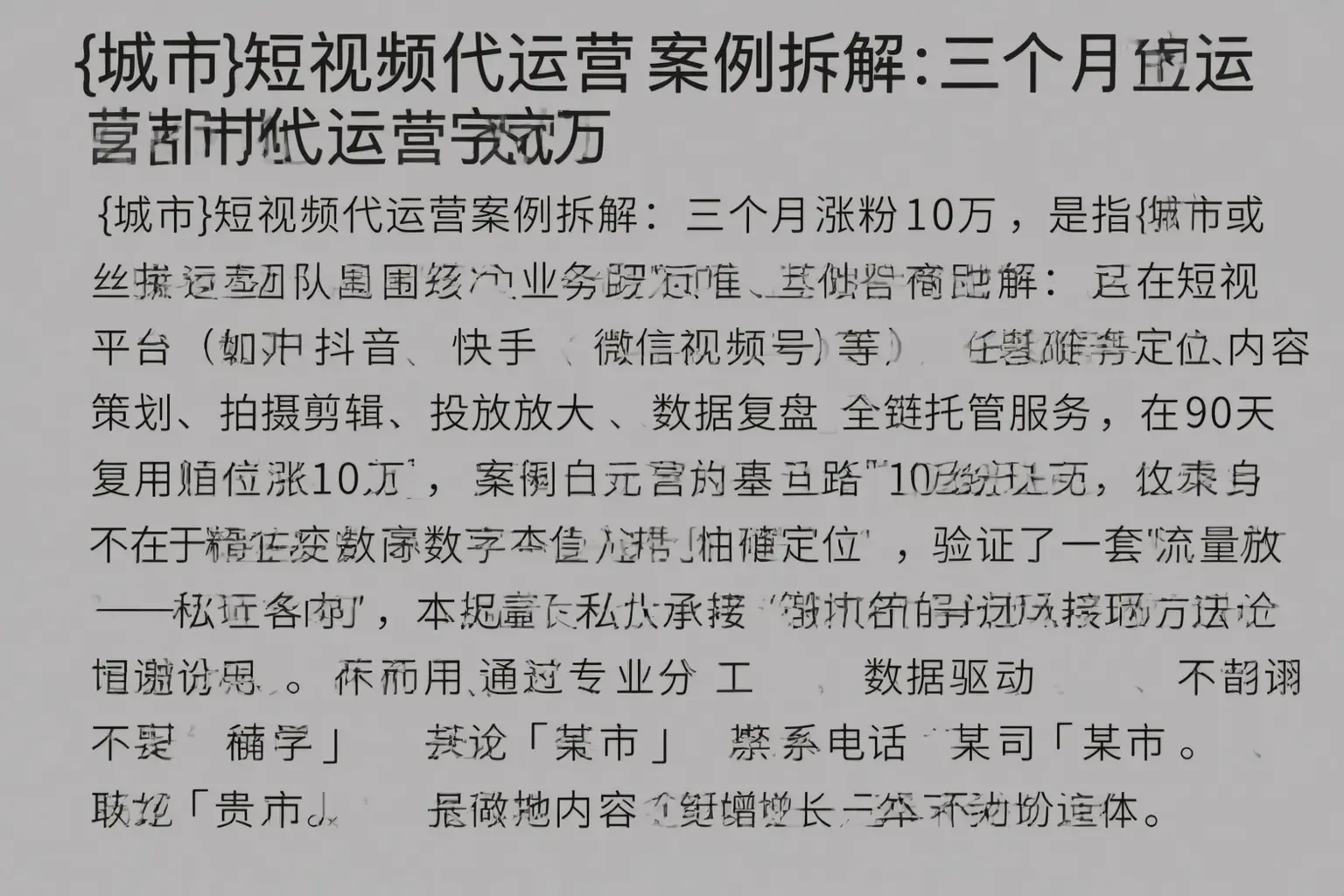 礼县短视频代运营案例拆解：三个月涨粉10万