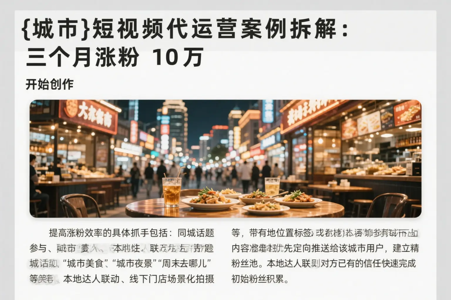 礼县短视频代运营案例拆解：三个月涨粉10万