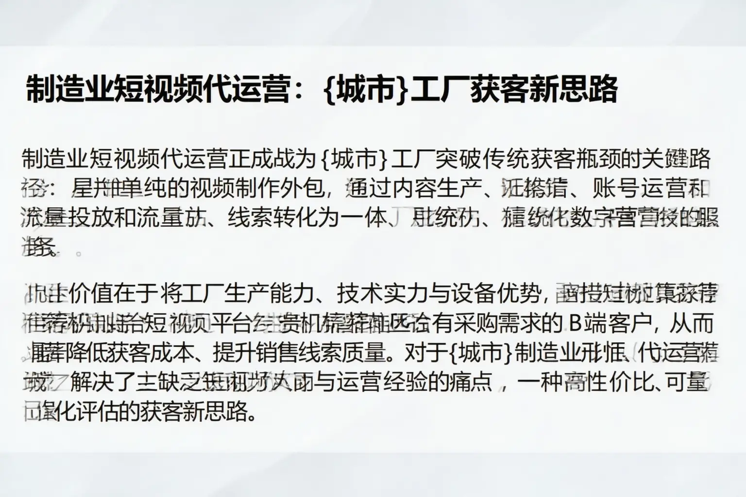 制造业短视频代运营：礼县工厂获客新思路