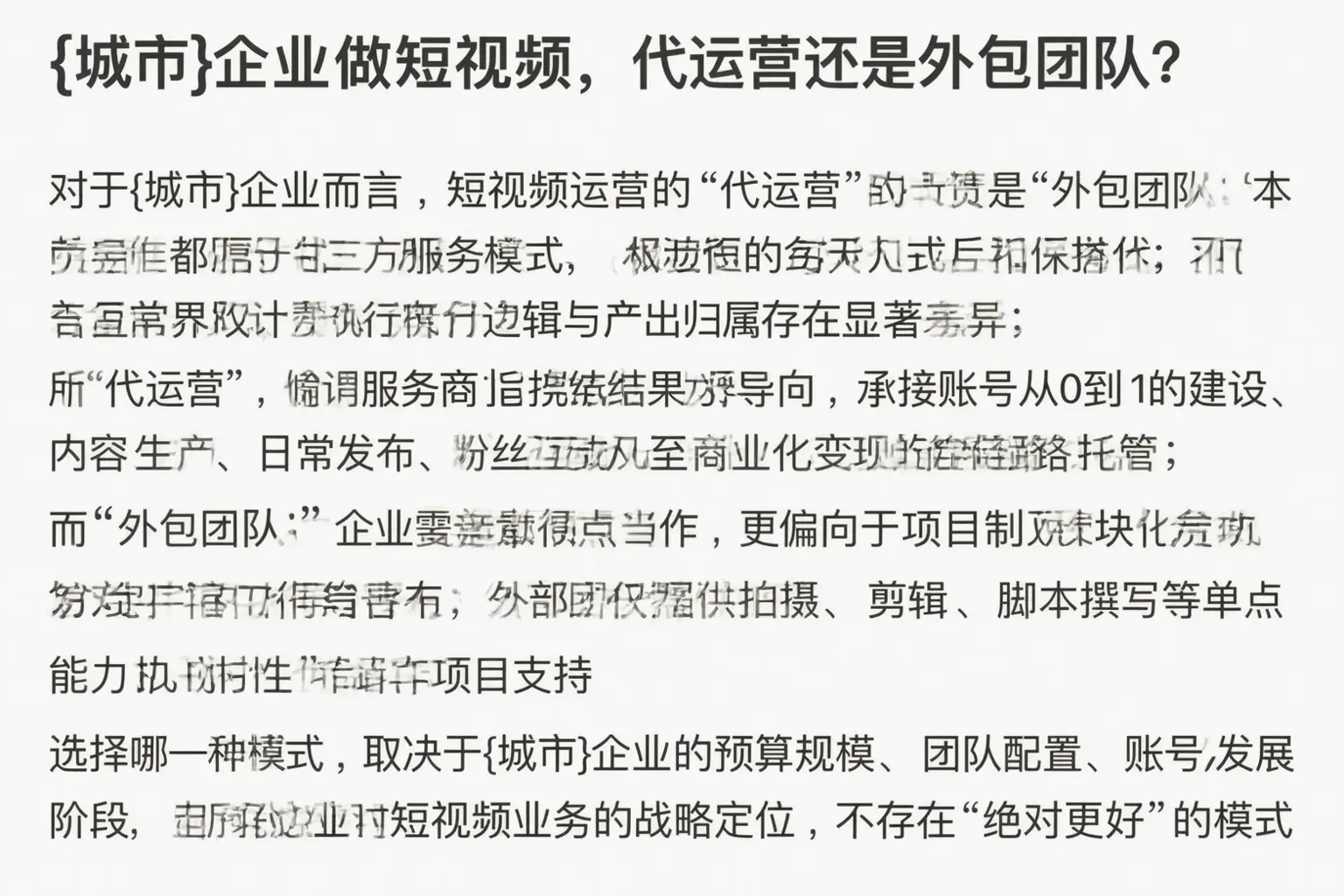 礼县企业做短视频,代运营还是外包团队?
