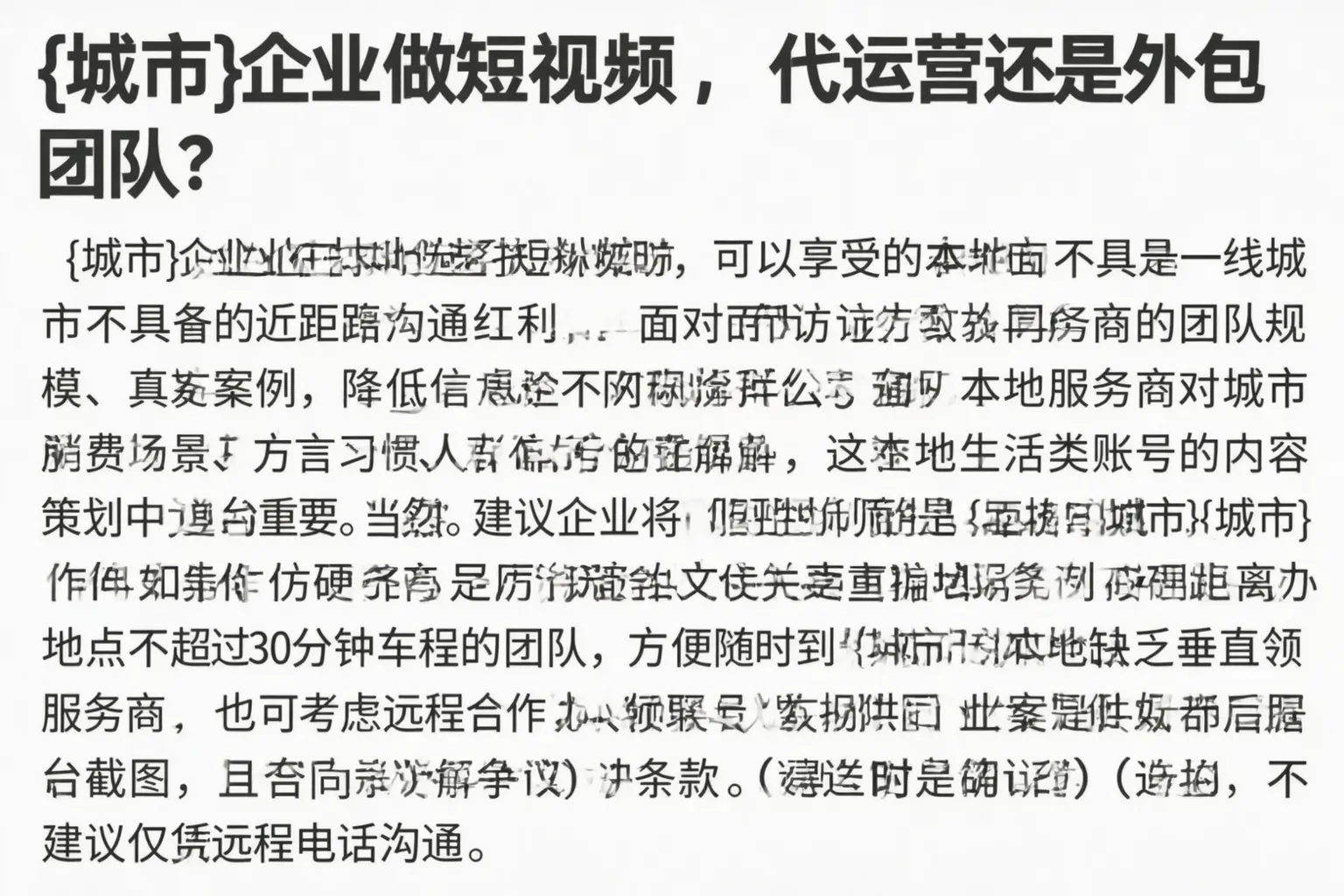 礼县企业做短视频,代运营还是外包团队?