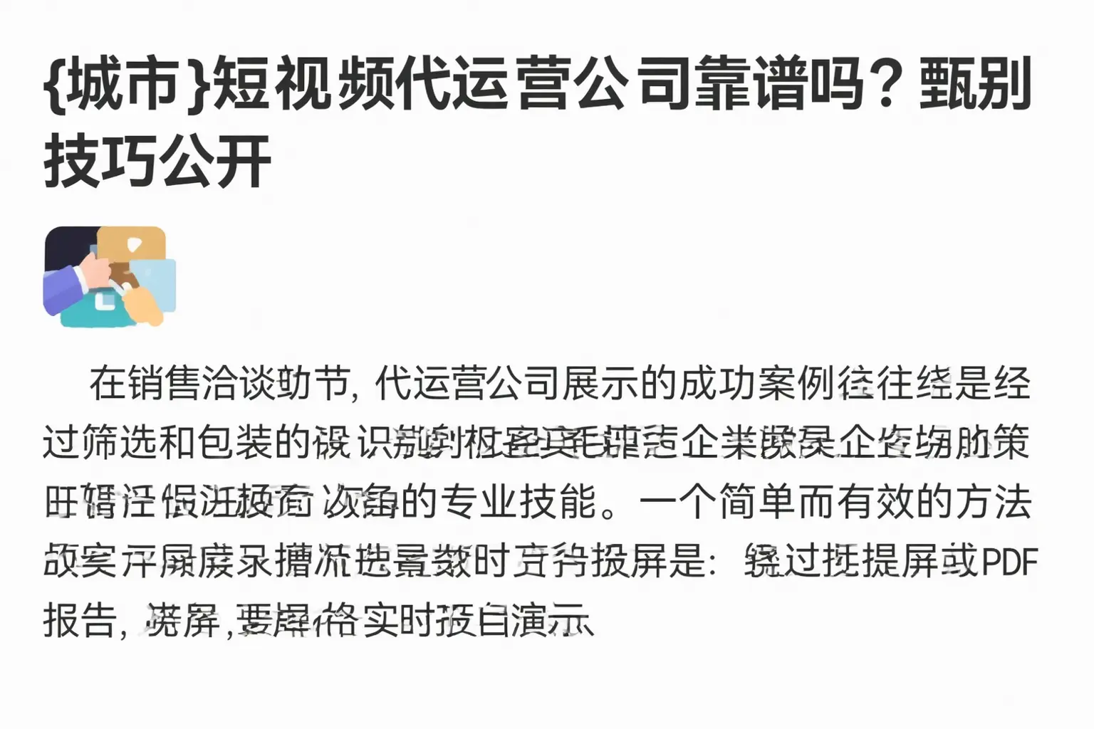 礼县短视频代运营公司靠谱吗？甄别技巧公开