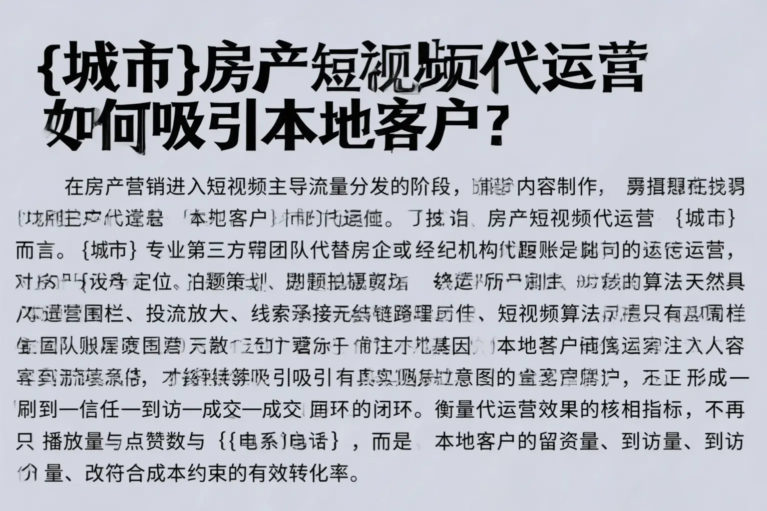 礼县房产短视频代运营如何吸引本地客户？